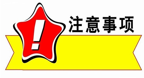 萬艾可藥物相互作用，萬艾可注意事項