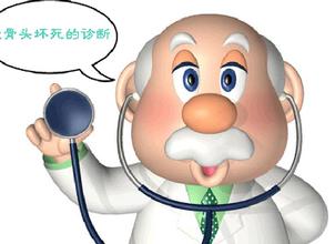 股骨頭壞死，怎么辦？股骨頭壞死藥物