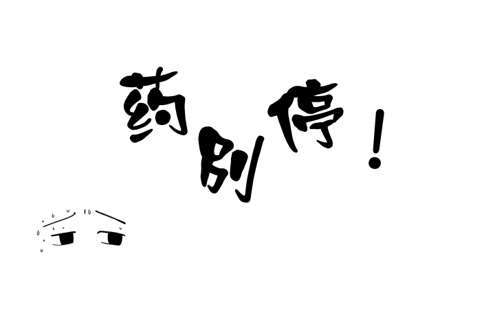 早期怎么使用通絡生骨膠囊，中期怎么使用通絡生骨膠囊