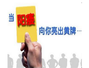 萬艾可劑量，萬艾可的副作用