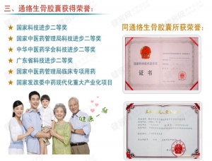 股骨頭壞死治療期間服用注意事項，通絡生骨膠囊的副作用