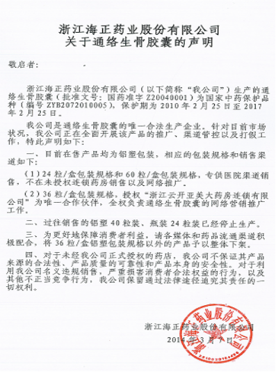 通絡生骨膠囊在哪里購買，通絡生骨膠囊哪里有賣