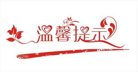 他克莫司膠囊副作用，福美欣服藥注意