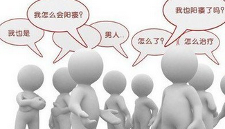 早泄吃什么藥,治療陽痿早泄用什么藥