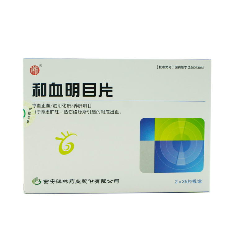 碑林  和血明目片 70粒