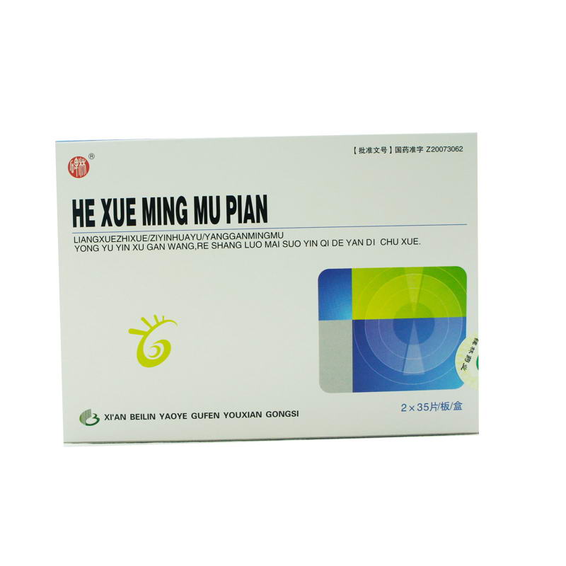 碑林  和血明目片 70粒