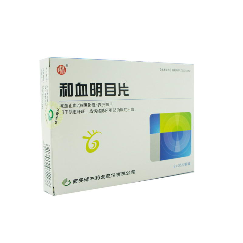 碑林  和血明目片 70粒