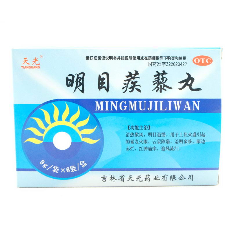 天光 明目蒺藜丸 9克×6袋