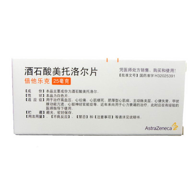 倍他樂克 酒石酸美托洛爾片 25mg*20粒