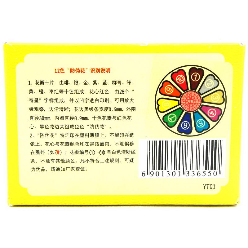 奇星 虛汗停顆粒 10g×6袋