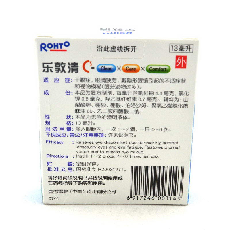 樂(lè)敦清 復(fù)方氯化鈉滴眼液 13ml