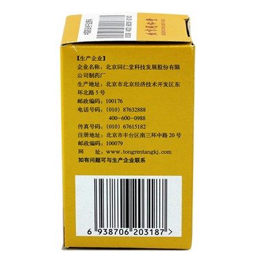 同仁堂 六味地黃丸（濃縮丸） 120丸