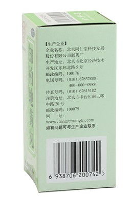 同仁堂 知柏地黃丸 滋陰清熱，補腎信賴中華老字號同仁堂