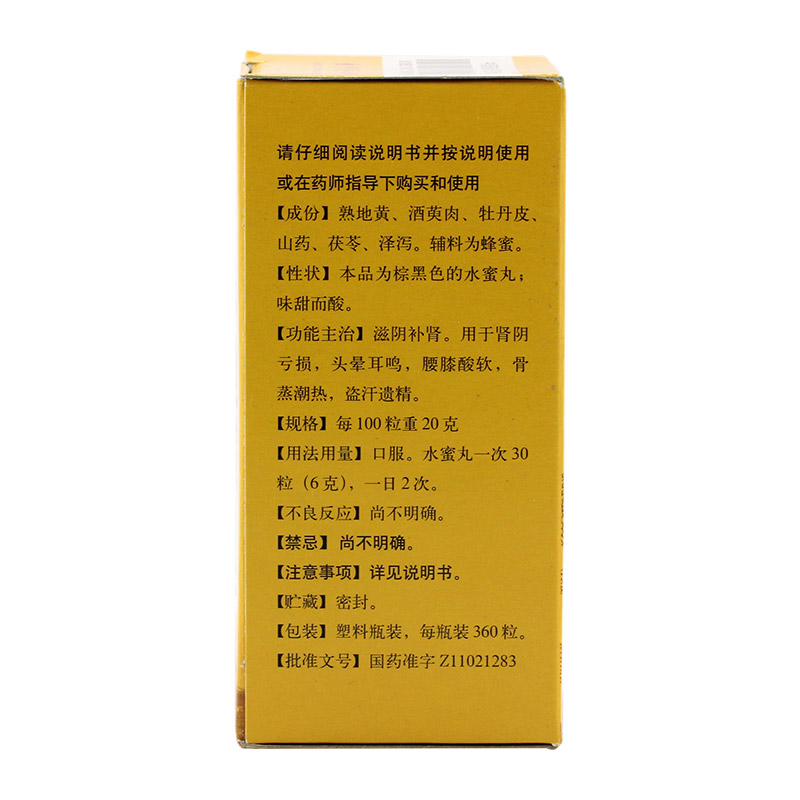 同仁堂 六味地黃丸 360粒