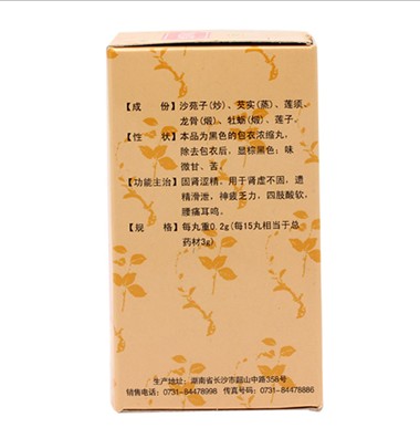 九芝堂 金鎖固精丸（濃縮丸） 腎虛不固  遺精滑泄  神疲乏力  四肢酸軟  腰痛耳鳴  200粒