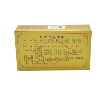 安友 扎沖十三味丸 30丸