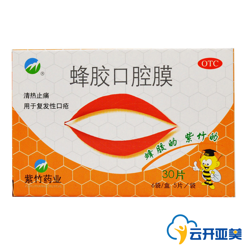 紫竹 蜂膠口腔膜 30貼 紫竹藥業