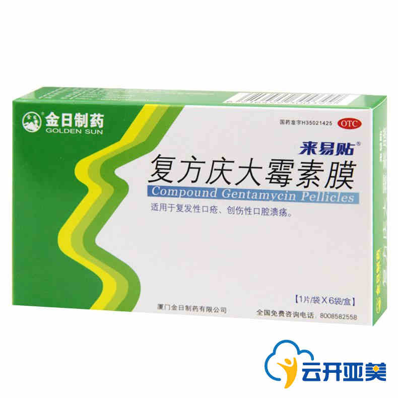 來易貼 復方慶大霉素膜 6貼