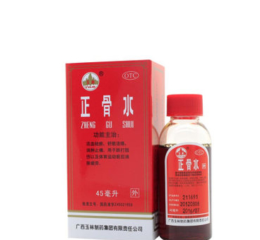 玉林 正骨水 45ml