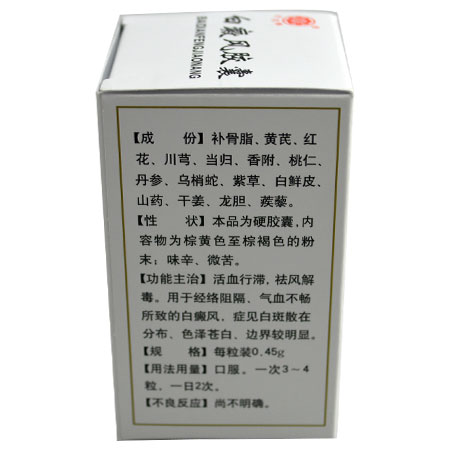 宏仁堂 白癜風(fēng)膠囊 48粒