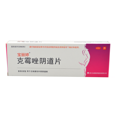 寶麗婷 克霉唑陰道片 500mg*1片