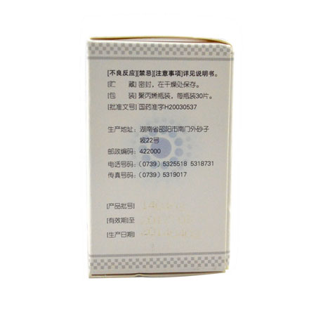 神泰 丙戊酸鎂緩釋片 0.25克*30粒