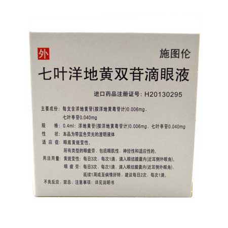 施圖倫 七葉洋地黃雙苷滴眼液 10支