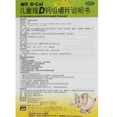 迪巧 兒童維D鈣咀嚼片 30片