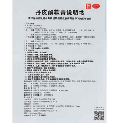 立方立清 丹皮酚軟膏 15g