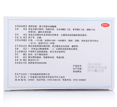 復方苦參水楊酸散  40克*3袋