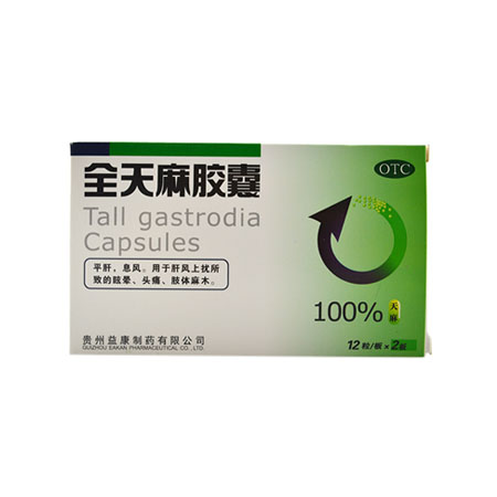 全天麻膠囊 0.5g×24粒