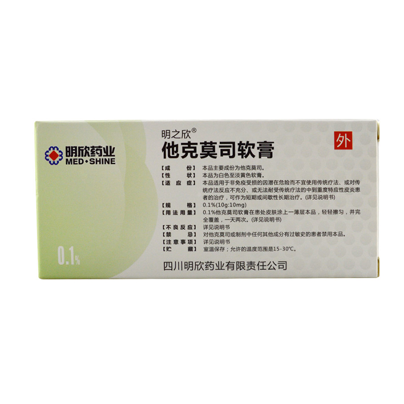 明之欣 他克莫司軟膏 10g