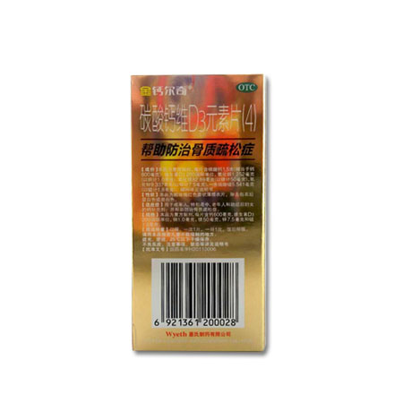 惠氏 金鈣爾奇 碳酸鈣維D3元素片（4） 60片