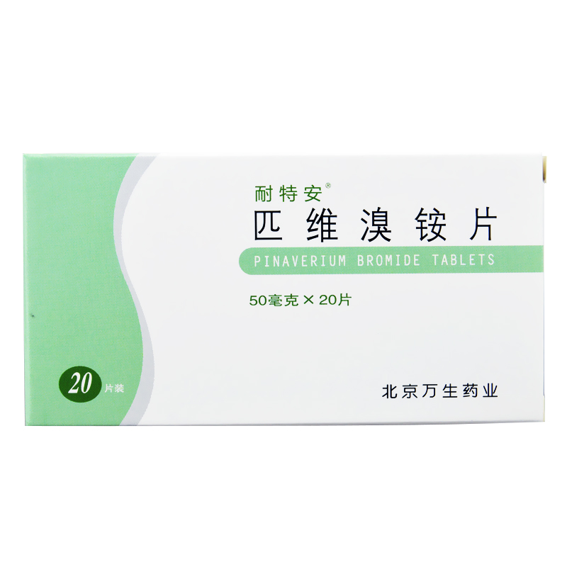 耐特安 匹維溴銨片 50mg*20片