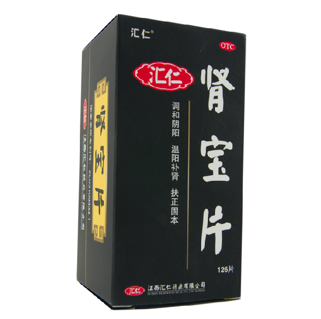 匯仁 腎寶片  腰腿酸痛  精神不振  夜尿頻多  畏寒怕冷  0.7g×126片