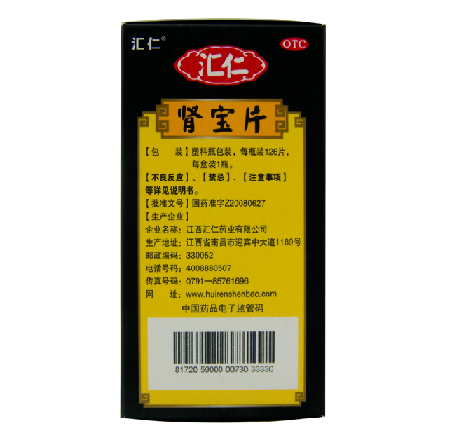 匯仁 腎寶片  腰腿酸痛  精神不振  夜尿頻多  畏寒怕冷  0.7g×126片