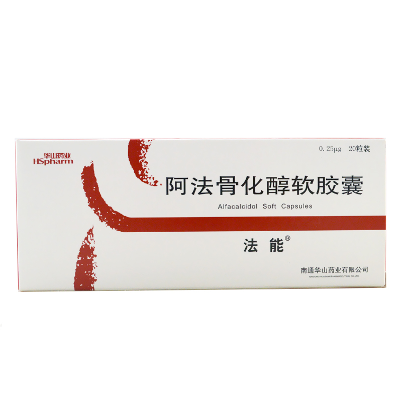 法能  阿法骨化醇軟膠囊   慢性腎衰合并骨質(zhì)疏松癥  0.25ug*20粒