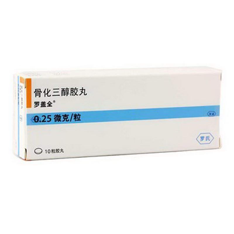 羅蓋全骨化三醇膠丸 0.25ug*10粒