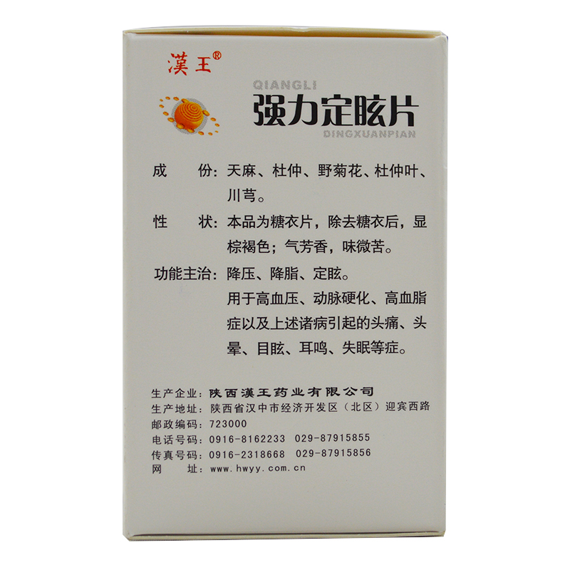漢王 強(qiáng)力定眩片 60片裝