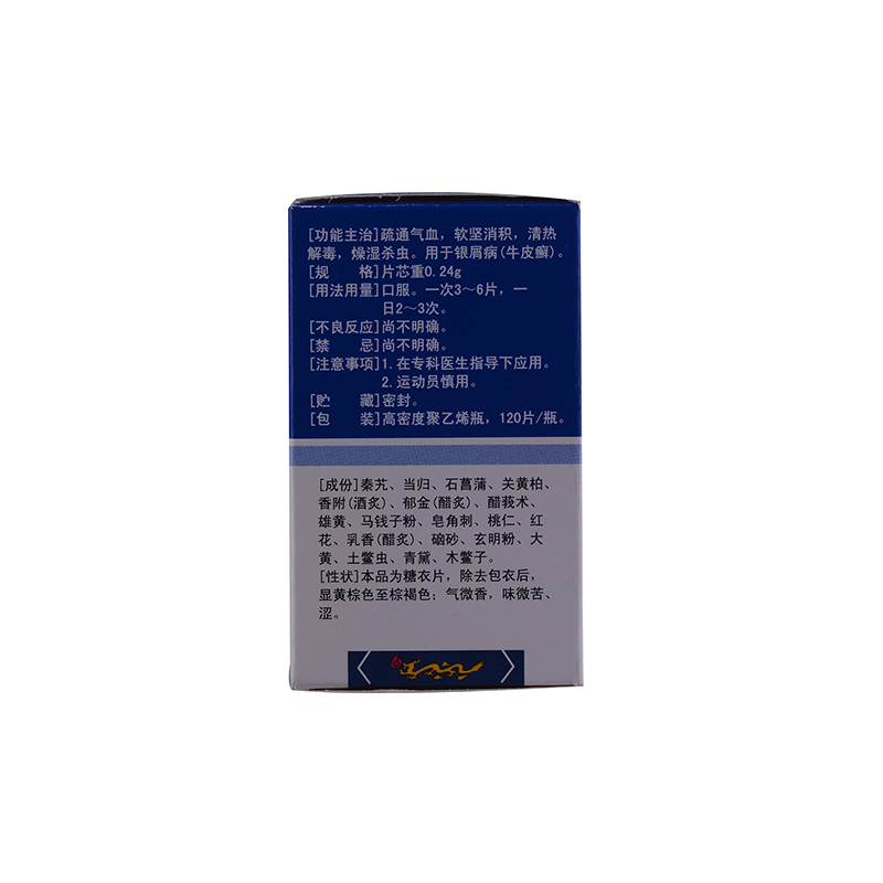 郁金銀屑片 120片/瓶