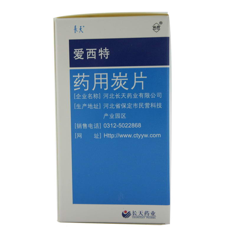 愛西特 藥用炭片 0.3g*100片