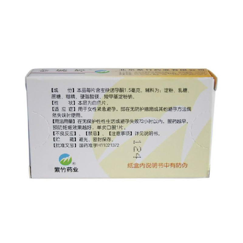 金毓婷 左炔諾孕酮片 1.5mg×1S 用于女性緊急避孕