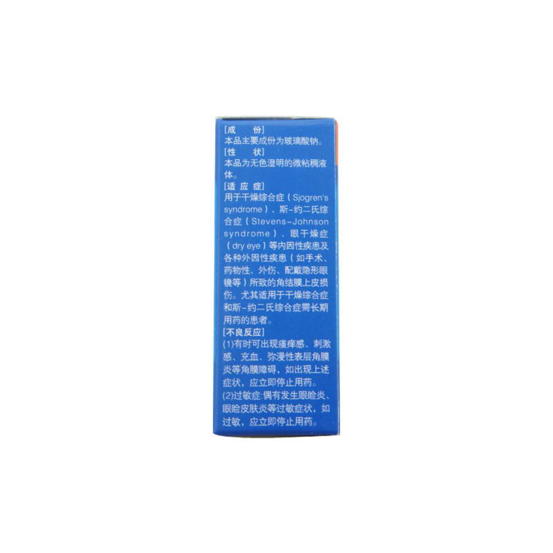 尖峰 玻璃酸鈉滴眼液 5ml*5mg