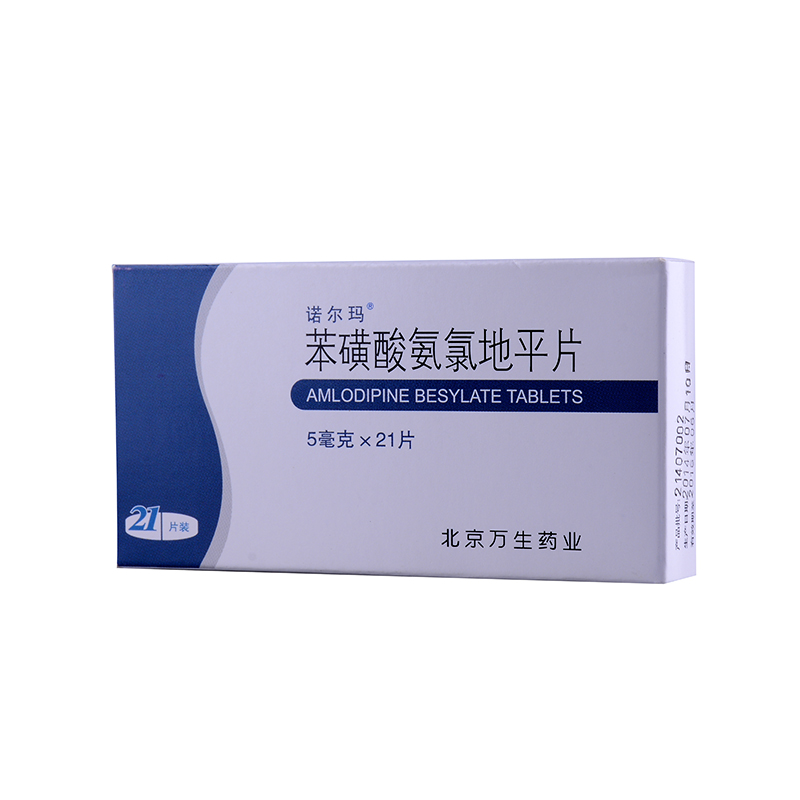 諾爾瑪  苯磺酸氨氯地平片  5mg*21粒