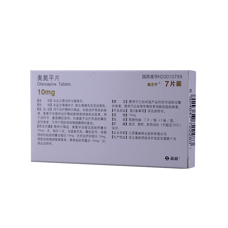 歐蘭寧 奧氮平片  10mg*7片   精神分裂癥