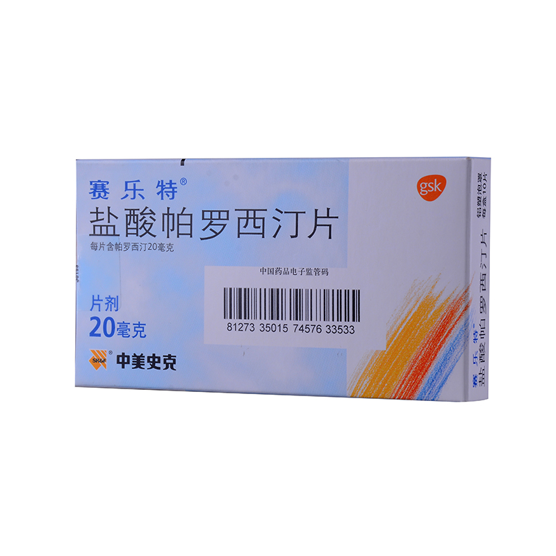 賽樂(lè)特 鹽酸帕羅西汀片 20mg*10片   抑郁癥
