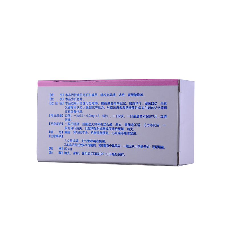 雙益平 石杉堿甲片  50ug*40片   適用于良性記憶障礙