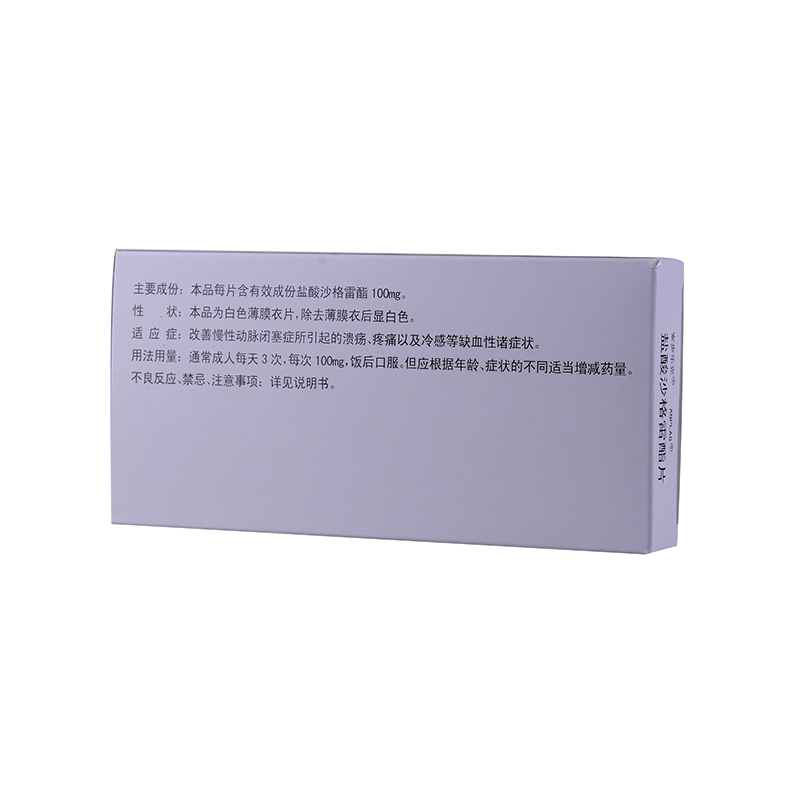 安步樂克 鹽酸沙格雷酯片 100mg*9片