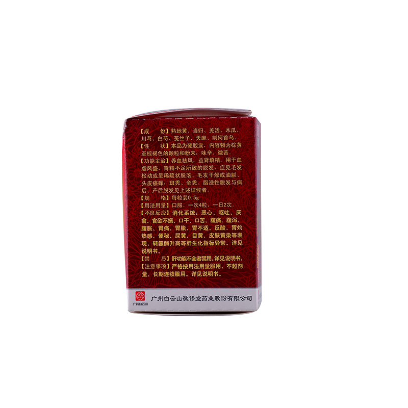 敬修堂 養(yǎng)血生發(fā)膠囊  0.5g*30粒