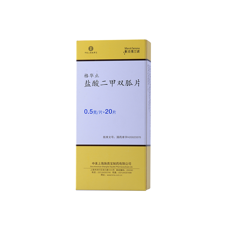 格華止 鹽酸二甲雙胍片（薄膜衣）0.5g×20s